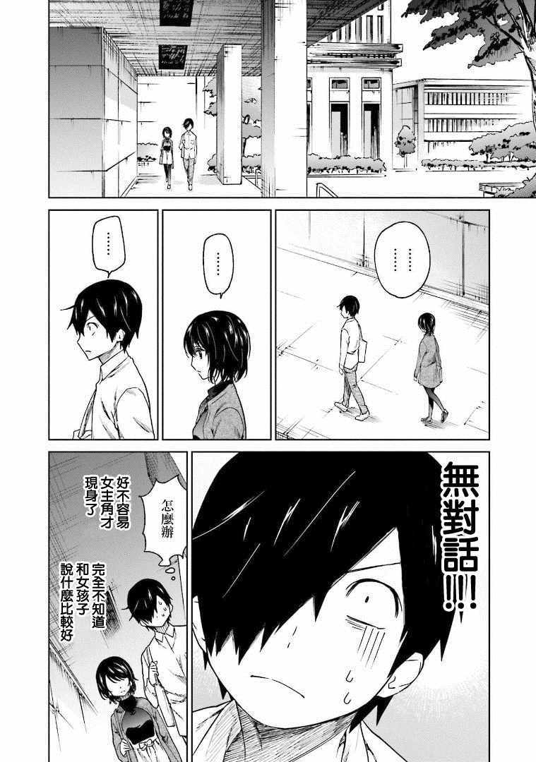 《悲观大学生江波君的校园日常》漫画最新章节第3话免费下拉式在线观看章节第【16】张图片