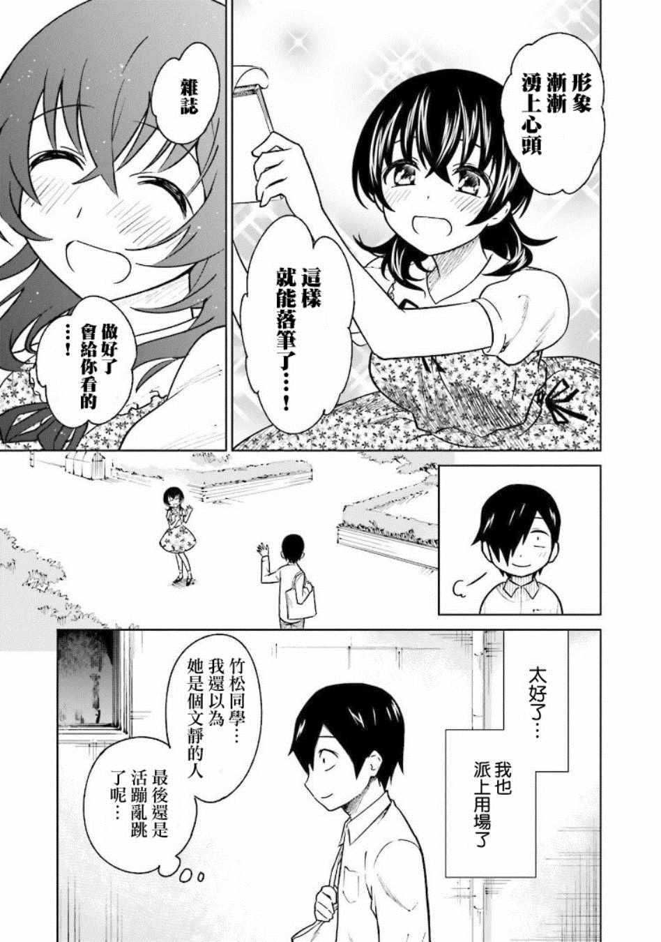 《悲观大学生江波君的校园日常》漫画最新章节第6话免费下拉式在线观看章节第【13】张图片