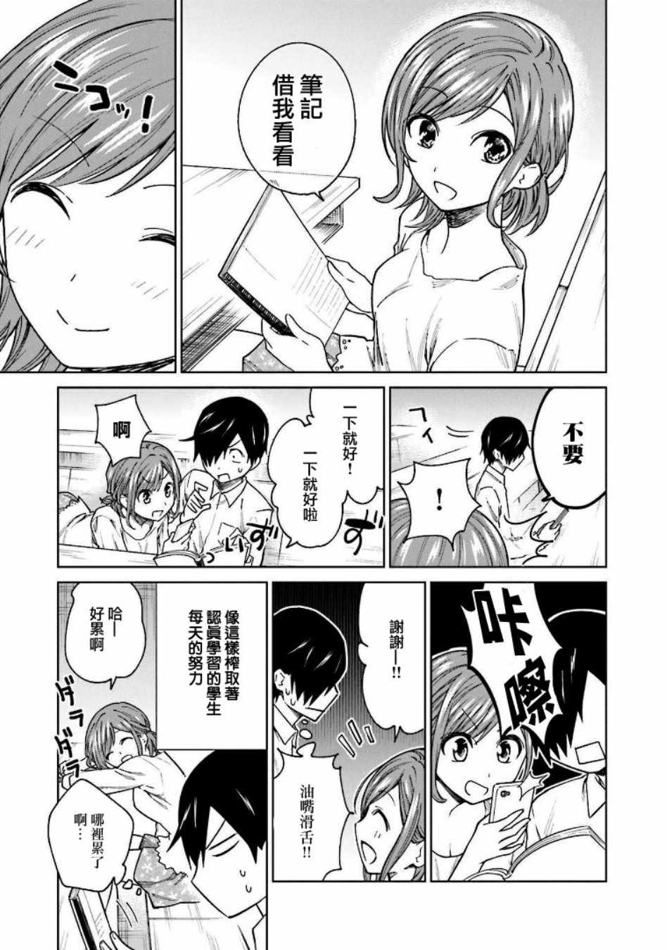 《悲观大学生江波君的校园日常》漫画最新章节第4话免费下拉式在线观看章节第【3】张图片