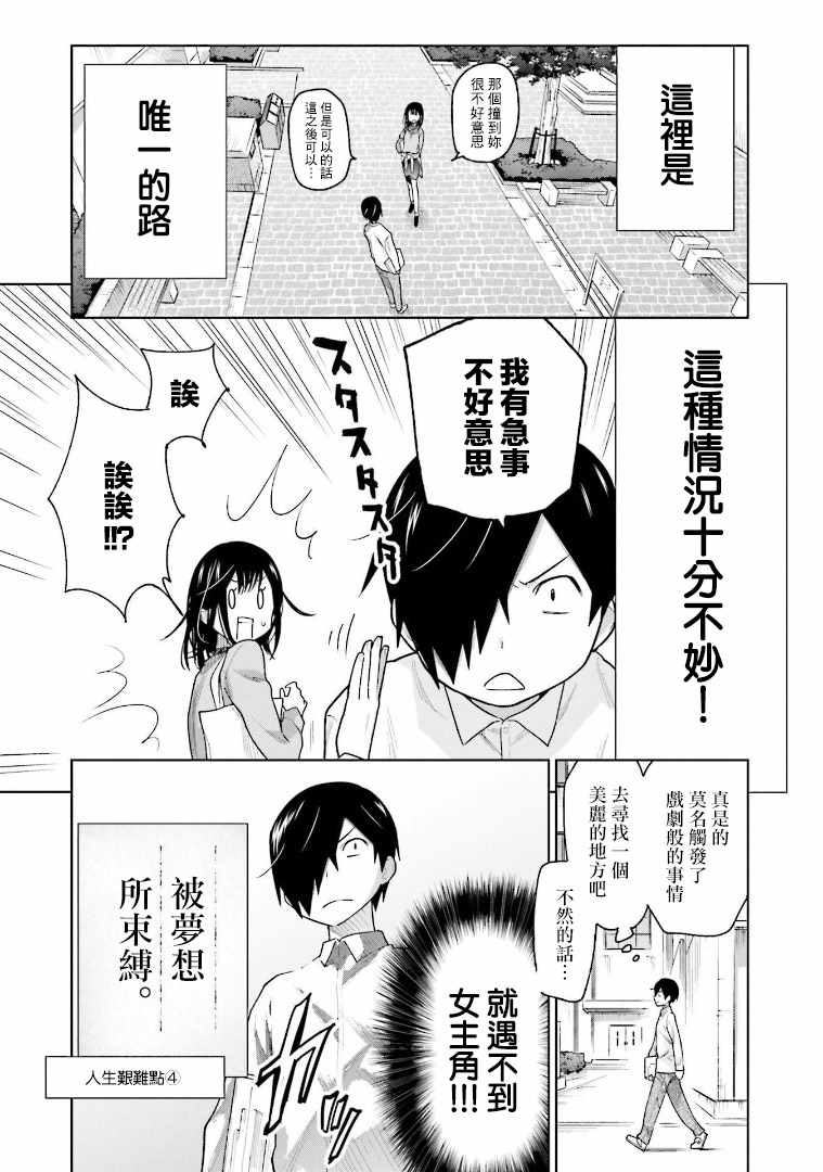 《悲观大学生江波君的校园日常》漫画最新章节第1话免费下拉式在线观看章节第【22】张图片