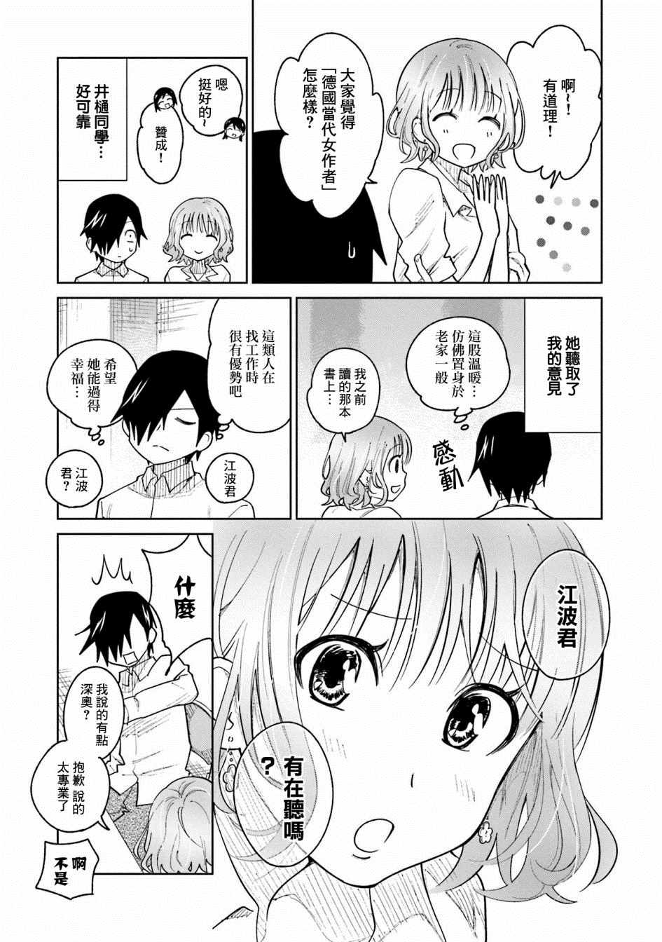 《悲观大学生江波君的校园日常》漫画最新章节第10话免费下拉式在线观看章节第【9】张图片