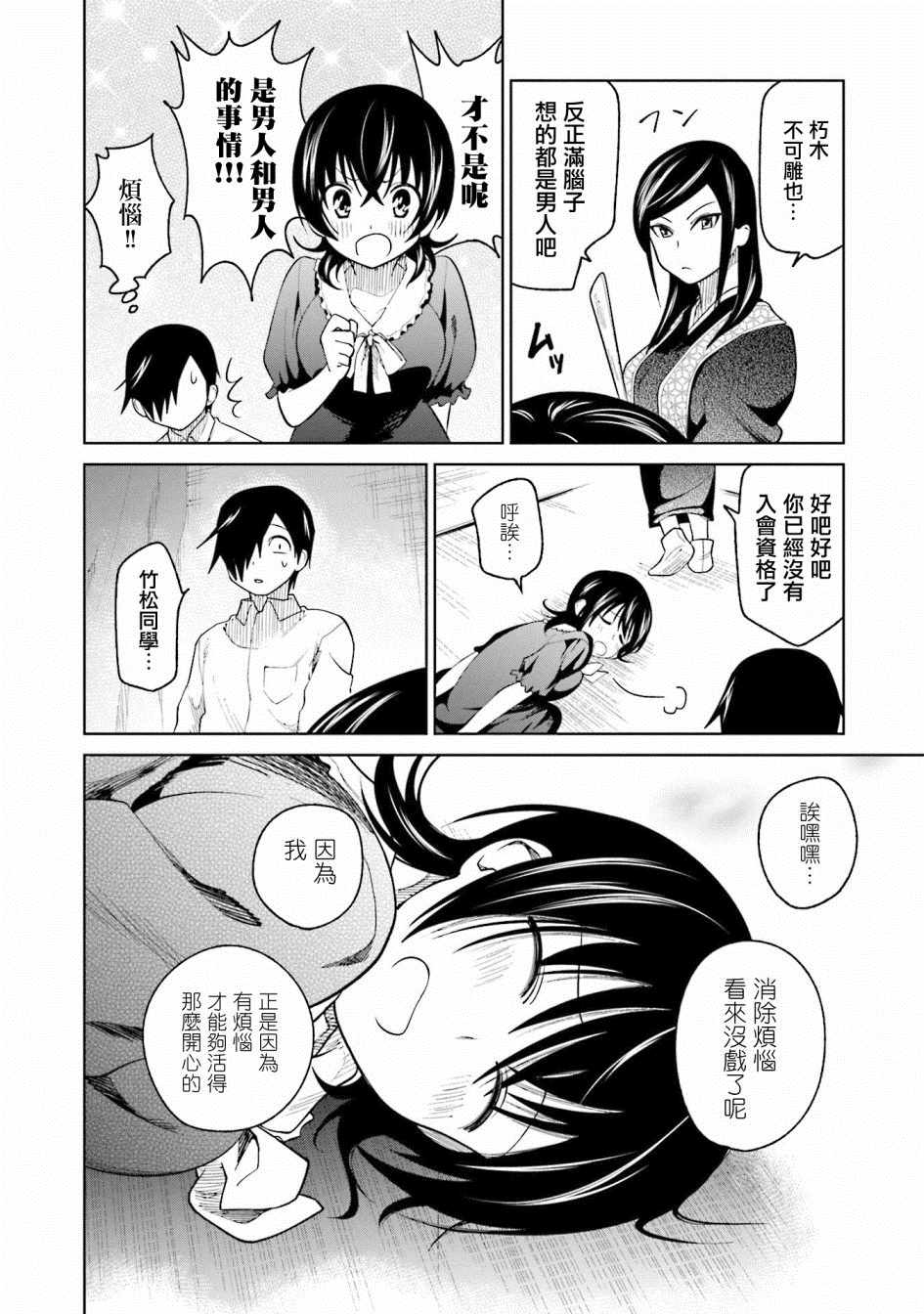 《悲观大学生江波君的校园日常》漫画最新章节第11话免费下拉式在线观看章节第【12】张图片