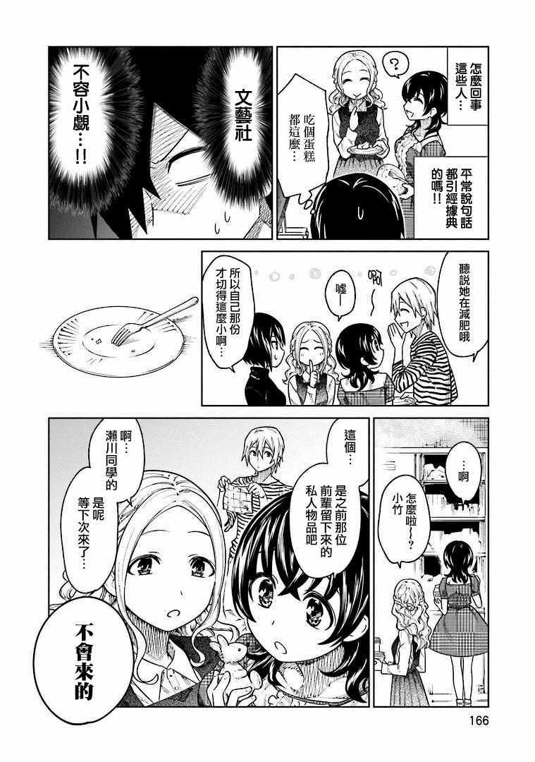 《悲观大学生江波君的校园日常》漫画最新章节第7话免费下拉式在线观看章节第【12】张图片