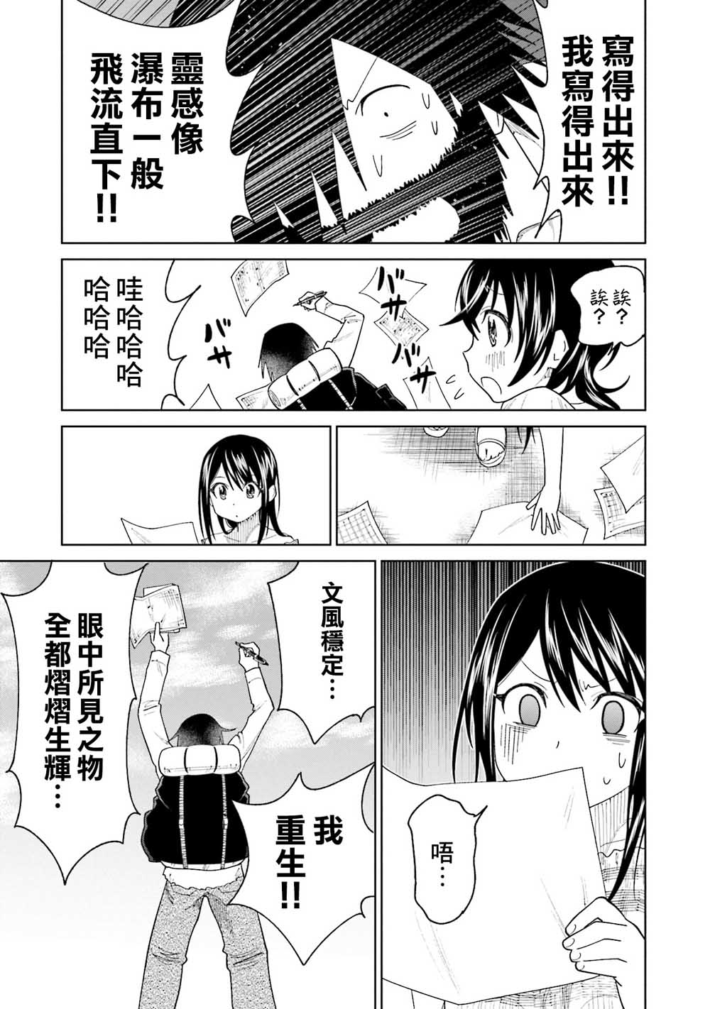 《悲观大学生江波君的校园日常》漫画最新章节第20话 江波同学他们都深感到活著真痛苦免费下拉式在线观看章节第【11】张图片