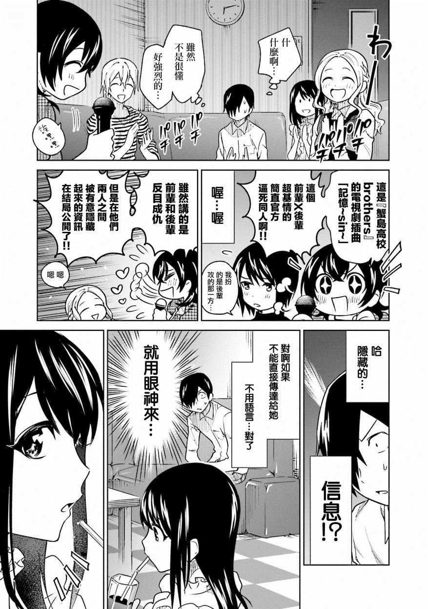 《悲观大学生江波君的校园日常》漫画最新章节第8话免费下拉式在线观看章节第【15】张图片