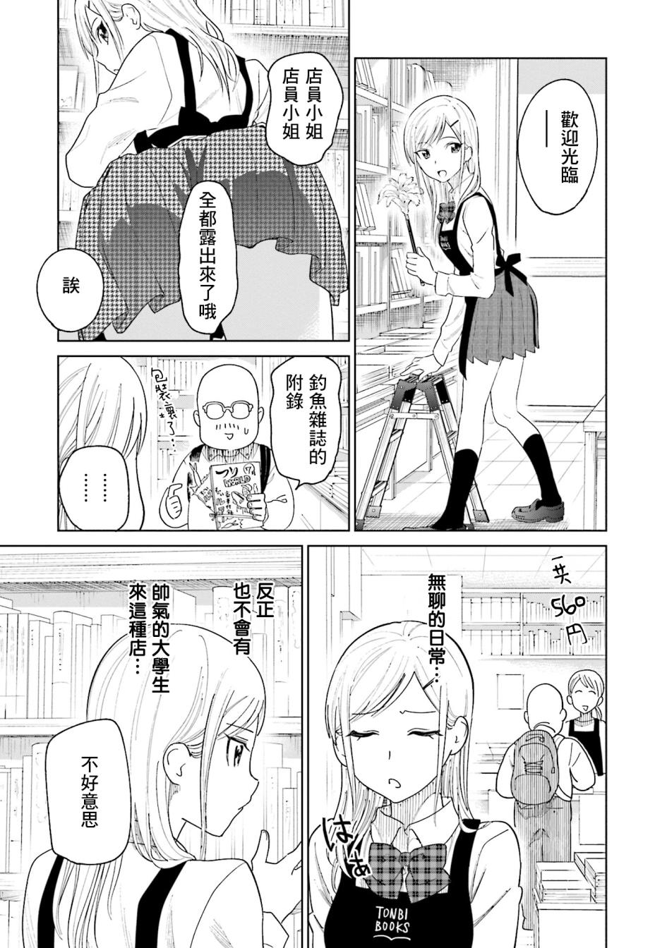 《悲观大学生江波君的校园日常》漫画最新章节第17话 江波同学他希望得到认同免费下拉式在线观看章节第【17】张图片