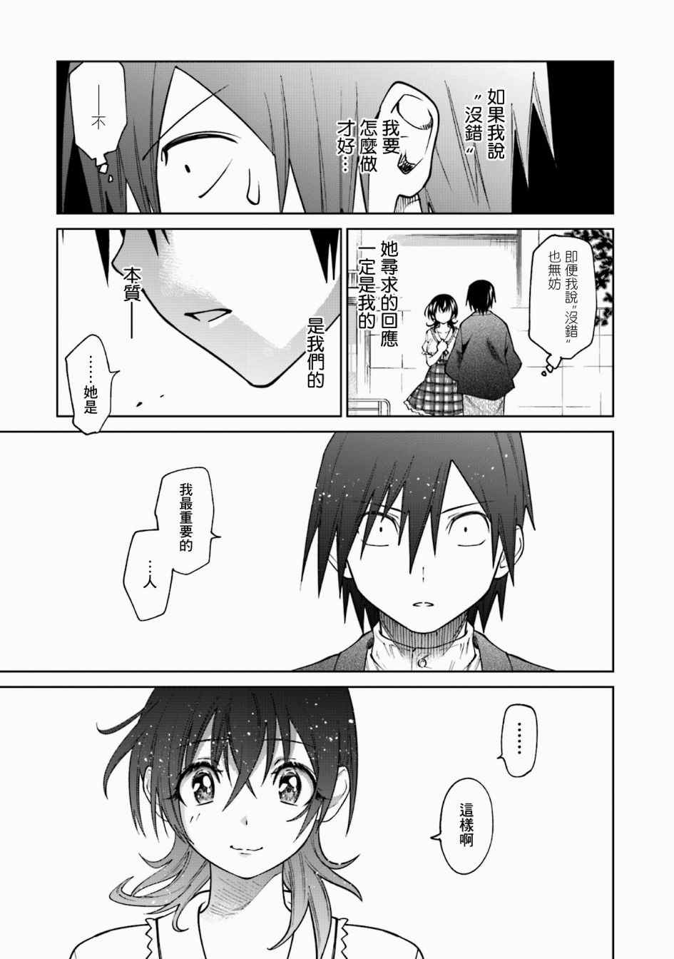 《悲观大学生江波君的校园日常》漫画最新章节番外4免费下拉式在线观看章节第【13】张图片