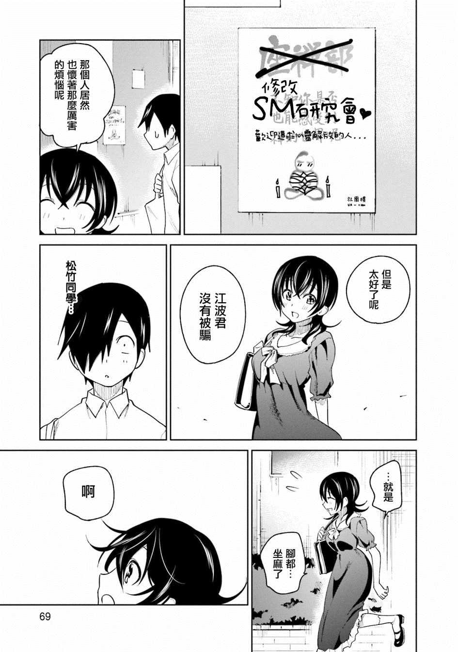 《悲观大学生江波君的校园日常》漫画最新章节第11话免费下拉式在线观看章节第【17】张图片