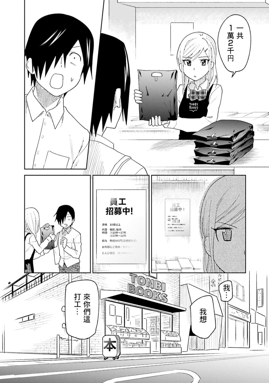 《悲观大学生江波君的校园日常》漫画最新章节第17话 江波同学他希望得到认同免费下拉式在线观看章节第【20】张图片