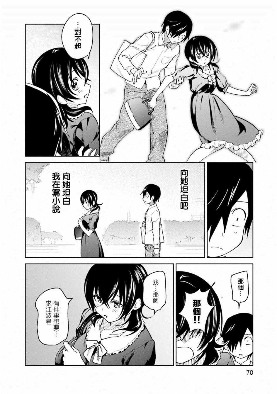 《悲观大学生江波君的校园日常》漫画最新章节第11话免费下拉式在线观看章节第【18】张图片