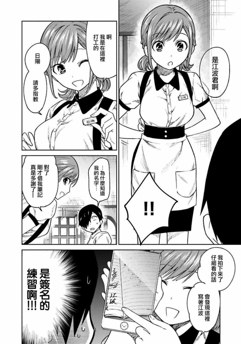 《悲观大学生江波君的校园日常》漫画最新章节第4话免费下拉式在线观看章节第【8】张图片