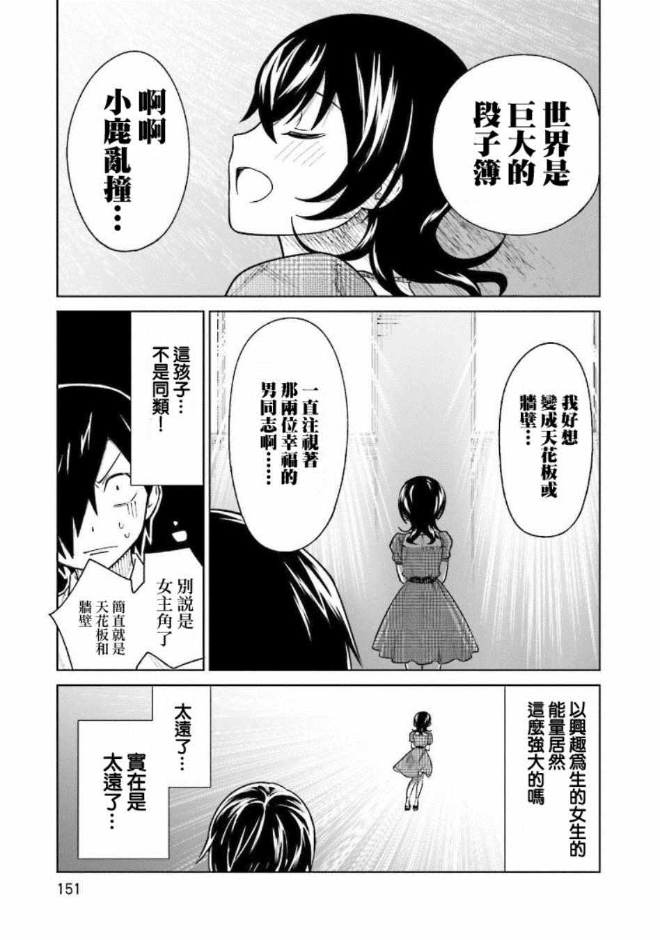 《悲观大学生江波君的校园日常》漫画最新章节第6话免费下拉式在线观看章节第【21】张图片