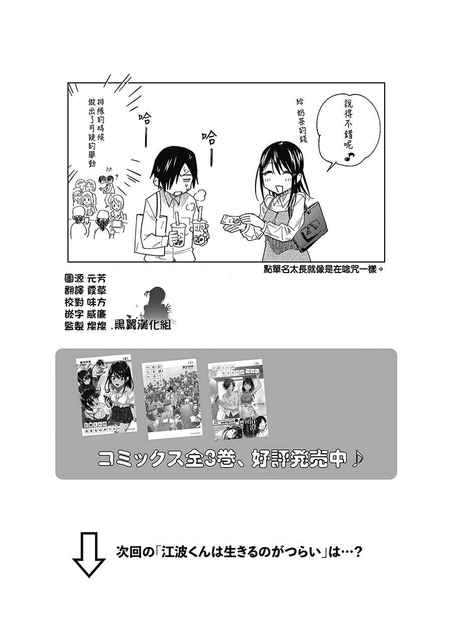 《悲观大学生江波君的校园日常》漫画最新章节番外1.5免费下拉式在线观看章节第【2】张图片