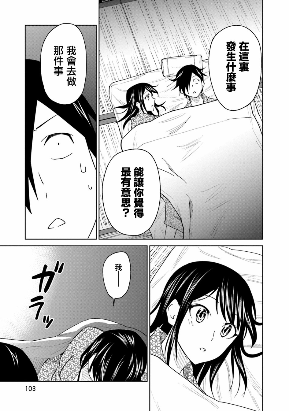 《悲观大学生江波君的校园日常》漫画最新章节第19话免费下拉式在线观看章节第【33】张图片