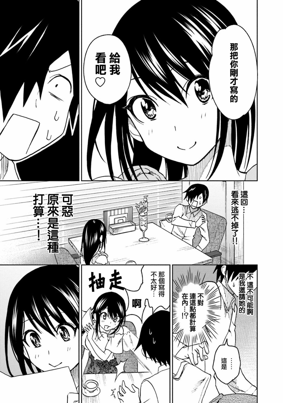 《悲观大学生江波君的校园日常》漫画最新章节第13话免费下拉式在线观看章节第【15】张图片