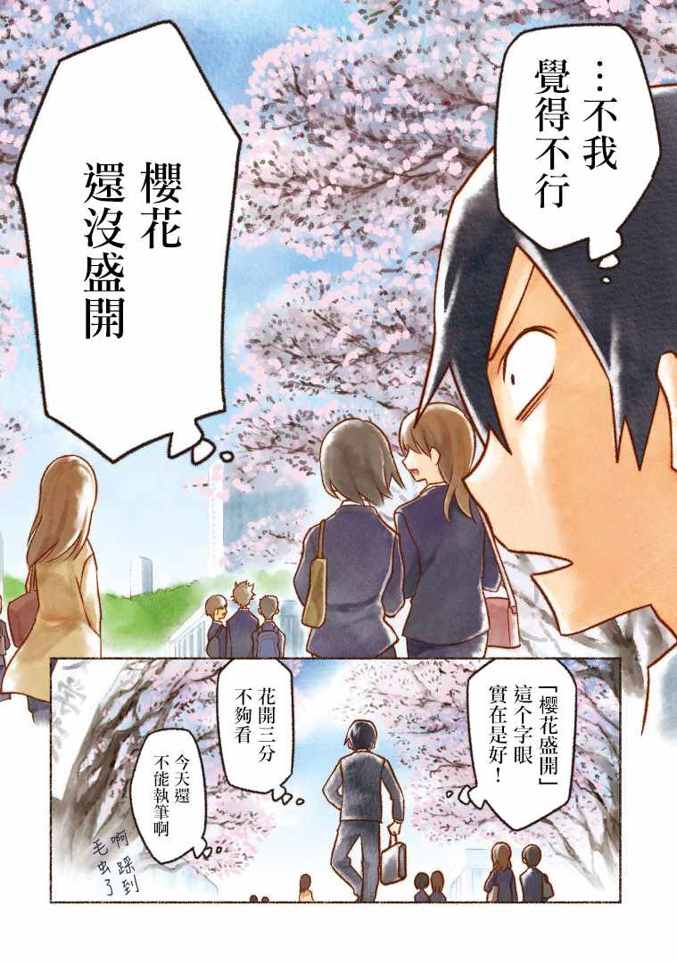 《悲观大学生江波君的校园日常》漫画最新章节第1话免费下拉式在线观看章节第【3】张图片