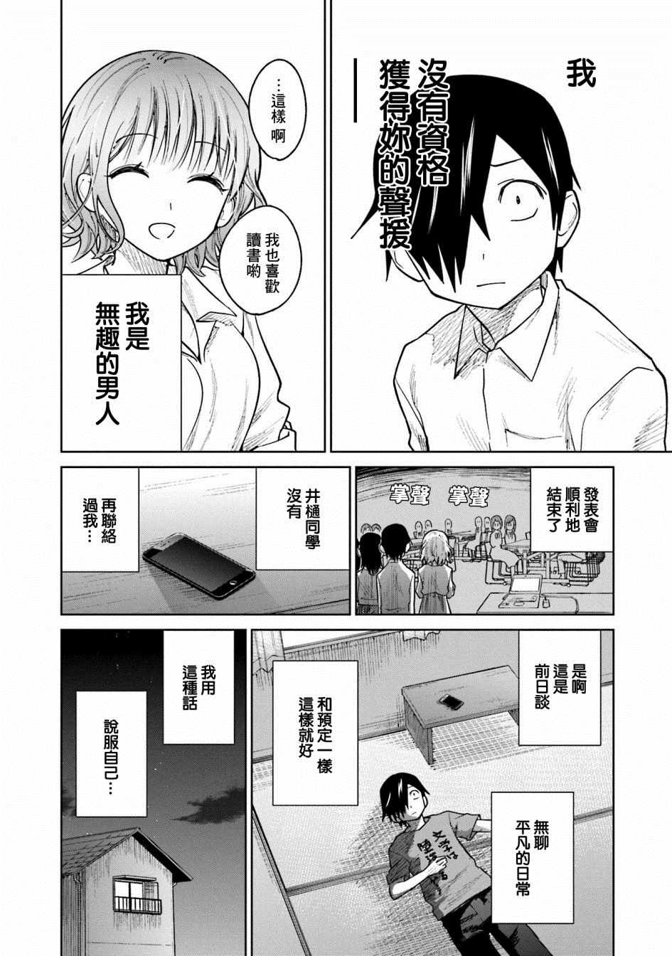 《悲观大学生江波君的校园日常》漫画最新章节第10话免费下拉式在线观看章节第【16】张图片