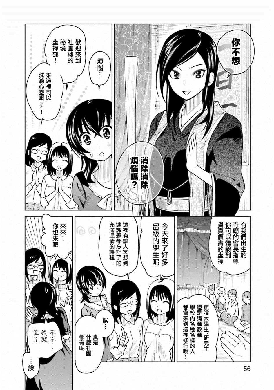 《悲观大学生江波君的校园日常》漫画最新章节第11话免费下拉式在线观看章节第【4】张图片