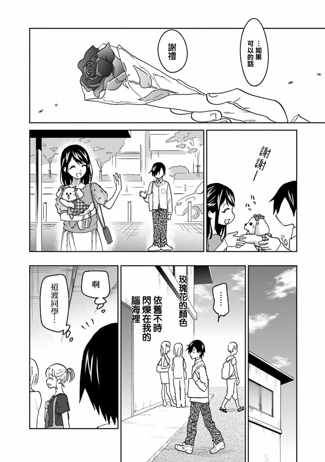 《悲观大学生江波君的校园日常》漫画最新章节第15话 江波同学想坚持到底免费下拉式在线观看章节第【14】张图片