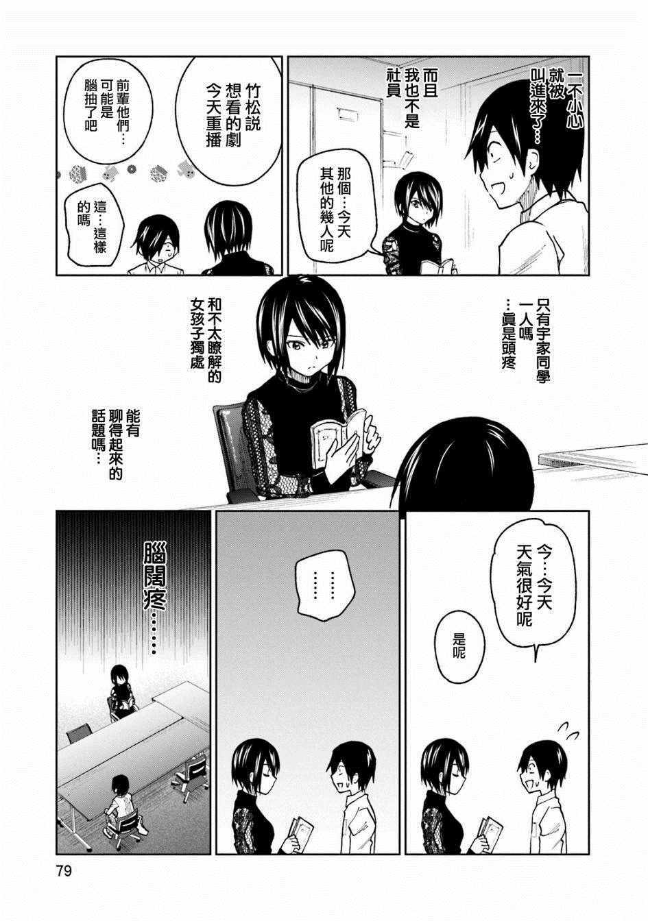 《悲观大学生江波君的校园日常》漫画最新章节第12话免费下拉式在线观看章节第【7】张图片