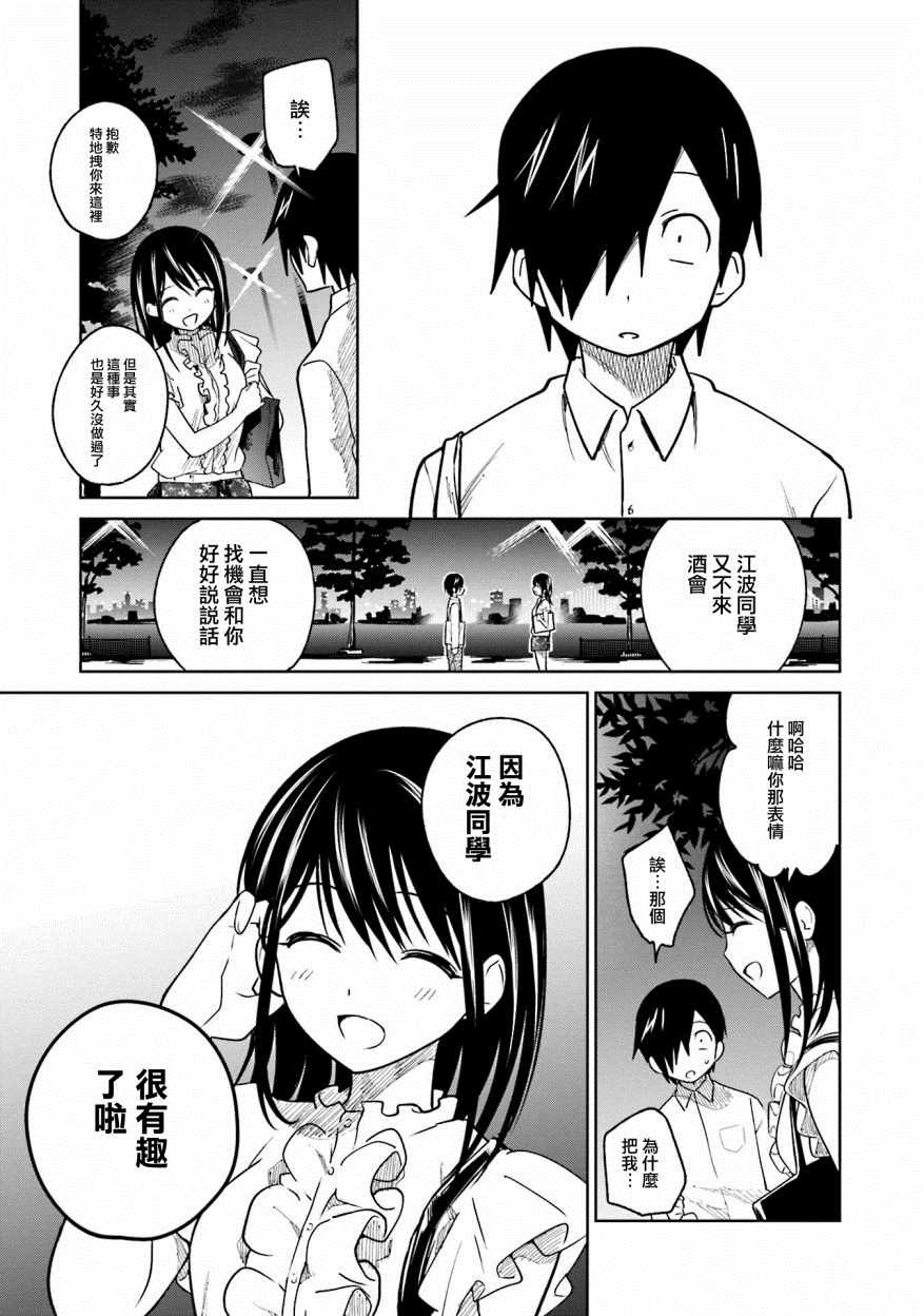 《悲观大学生江波君的校园日常》漫画最新章节第9话免费下拉式在线观看章节第【8】张图片