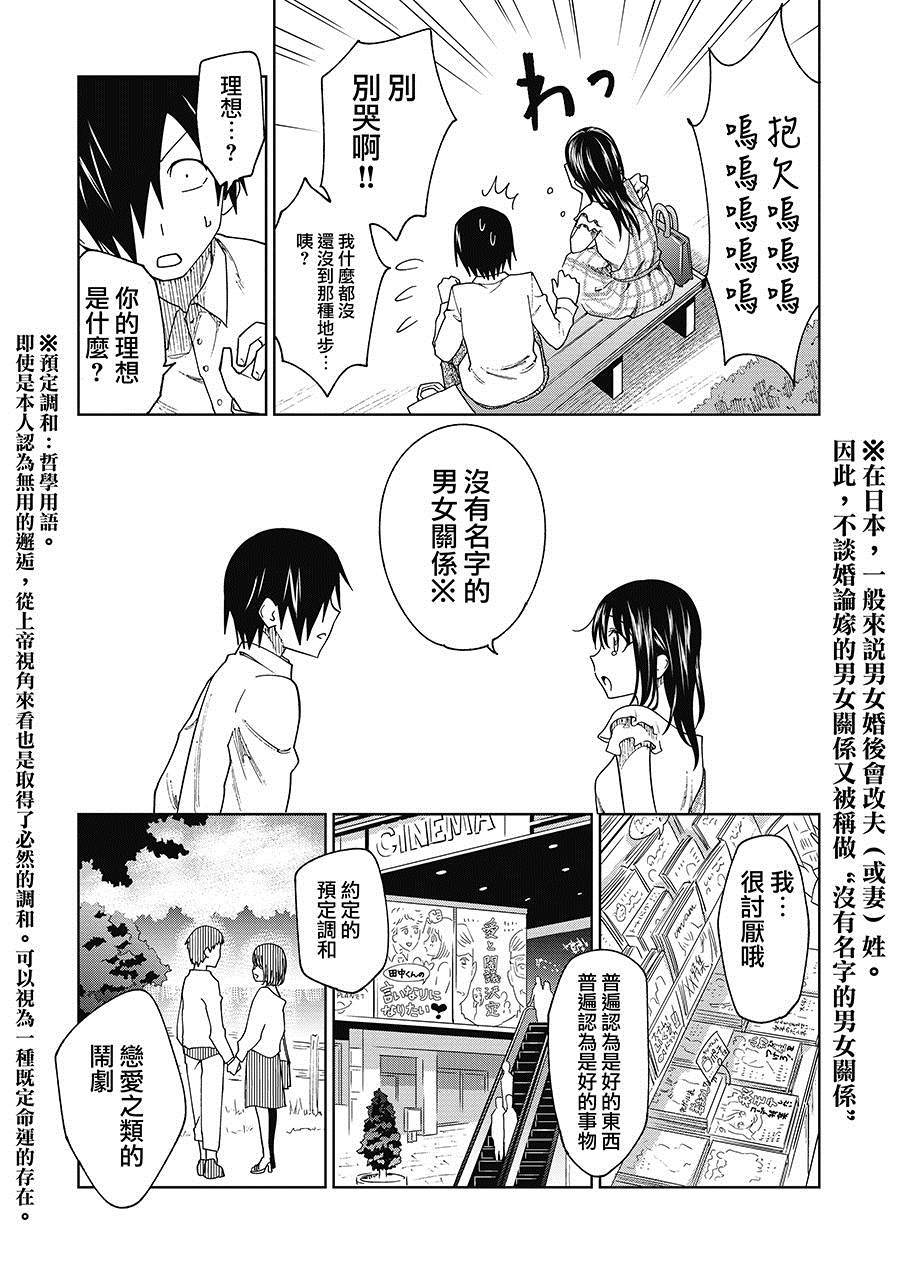 《悲观大学生江波君的校园日常》漫画最新章节番外1.2免费下拉式在线观看章节第【10】张图片