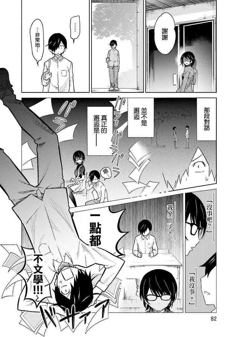 《悲观大学生江波君的校园日常》漫画最新章节第3话免费下拉式在线观看章节第【28】张图片