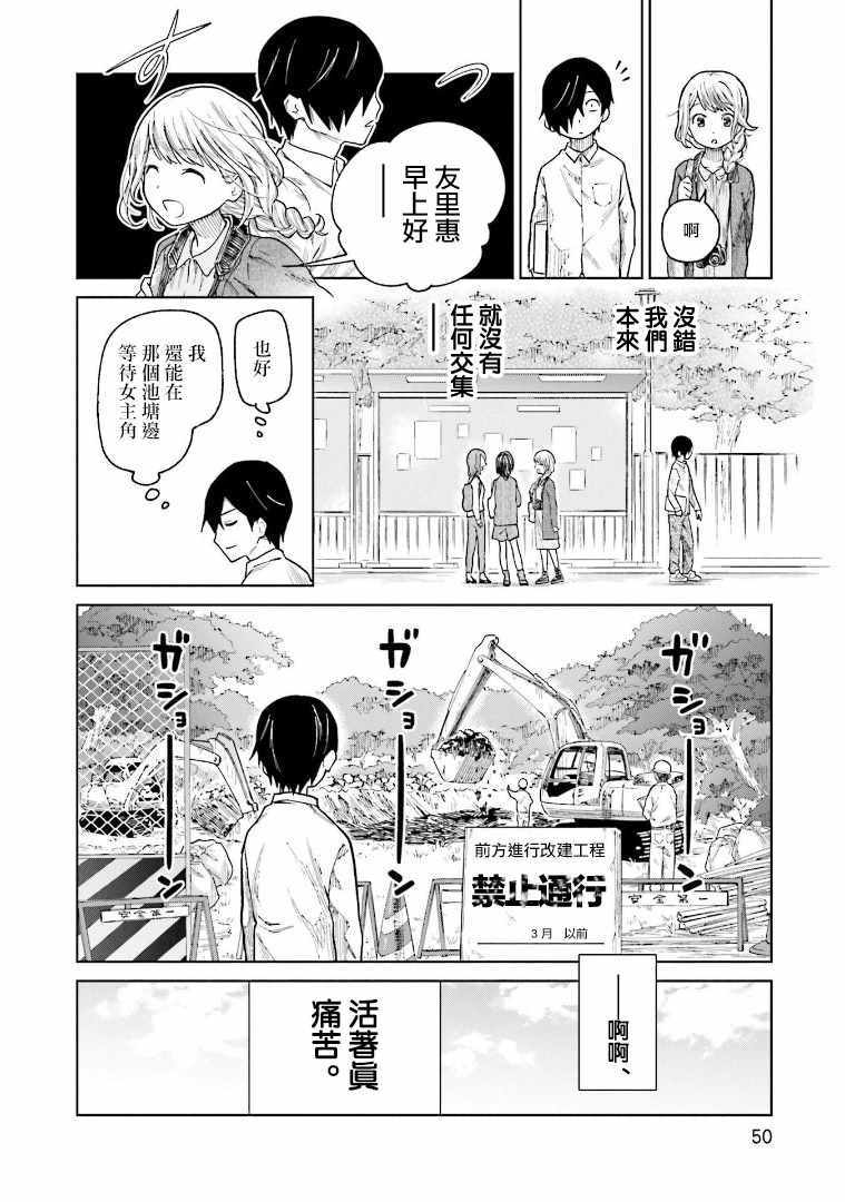 《悲观大学生江波君的校园日常》漫画最新章节第2话免费下拉式在线观看章节第【18】张图片