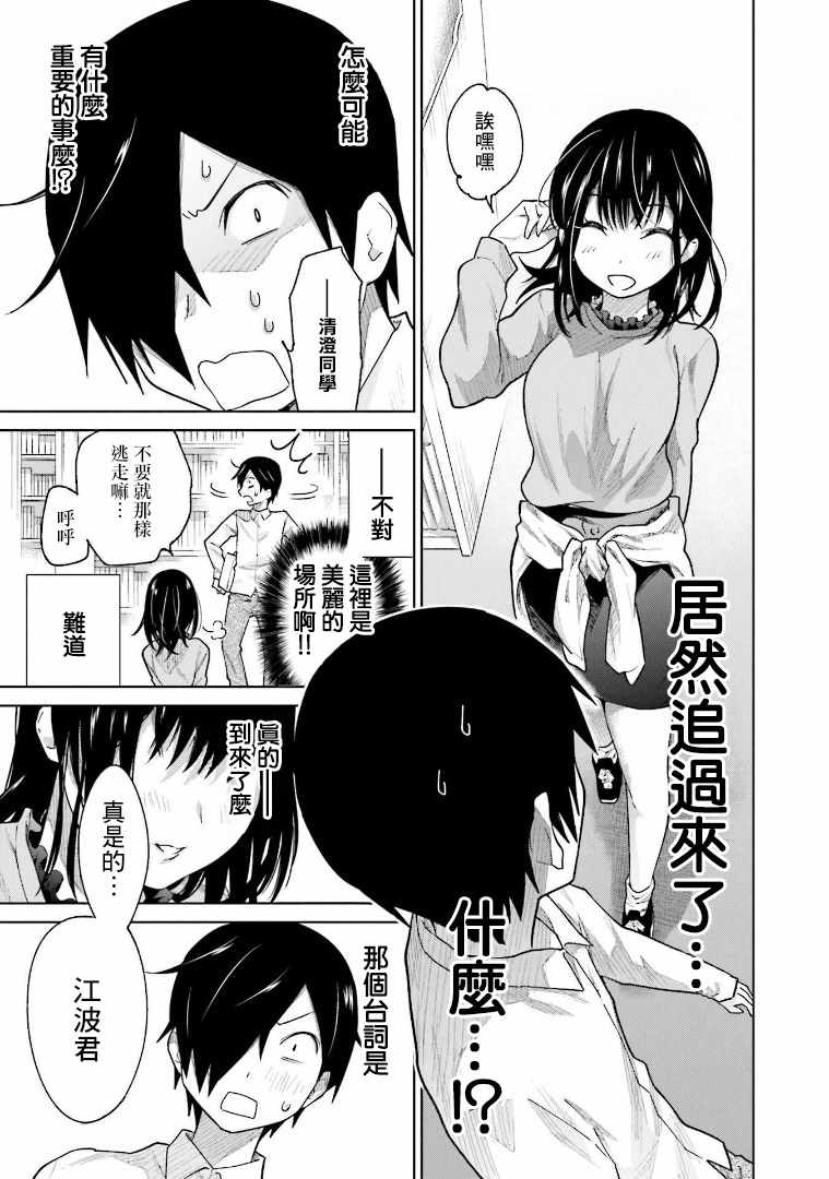 《悲观大学生江波君的校园日常》漫画最新章节第1话免费下拉式在线观看章节第【24】张图片