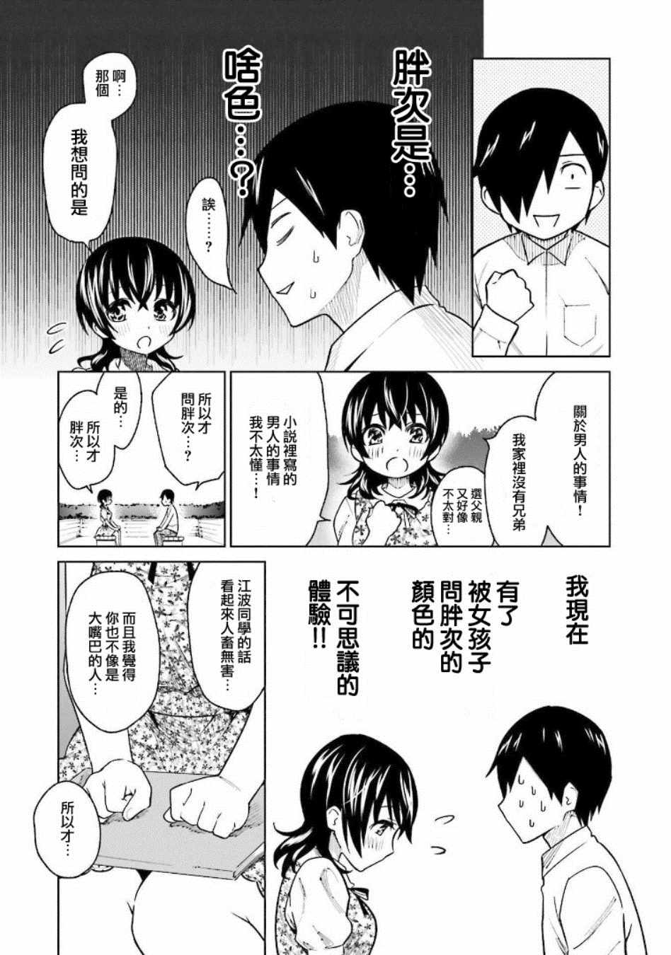 《悲观大学生江波君的校园日常》漫画最新章节第6话免费下拉式在线观看章节第【9】张图片