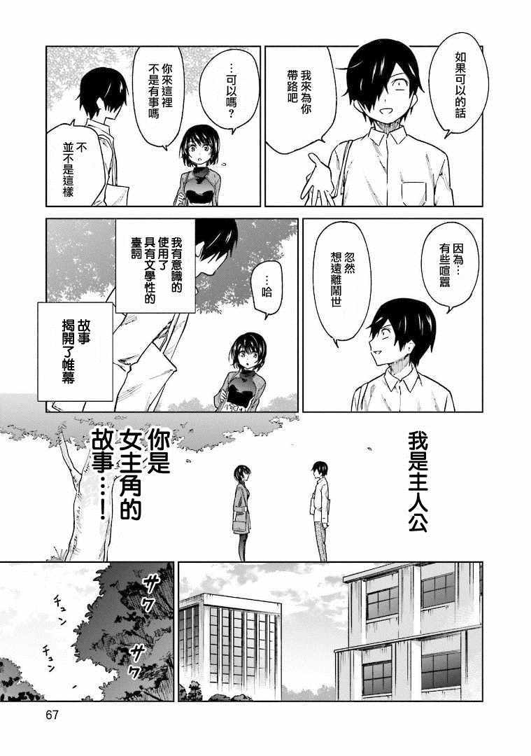 《悲观大学生江波君的校园日常》漫画最新章节第3话免费下拉式在线观看章节第【15】张图片