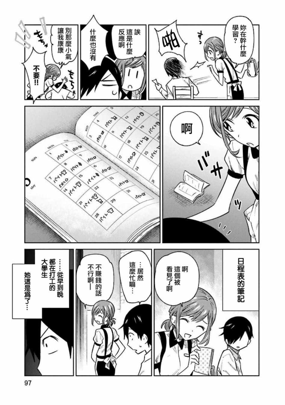 《悲观大学生江波君的校园日常》漫画最新章节第4话免费下拉式在线观看章节第【11】张图片