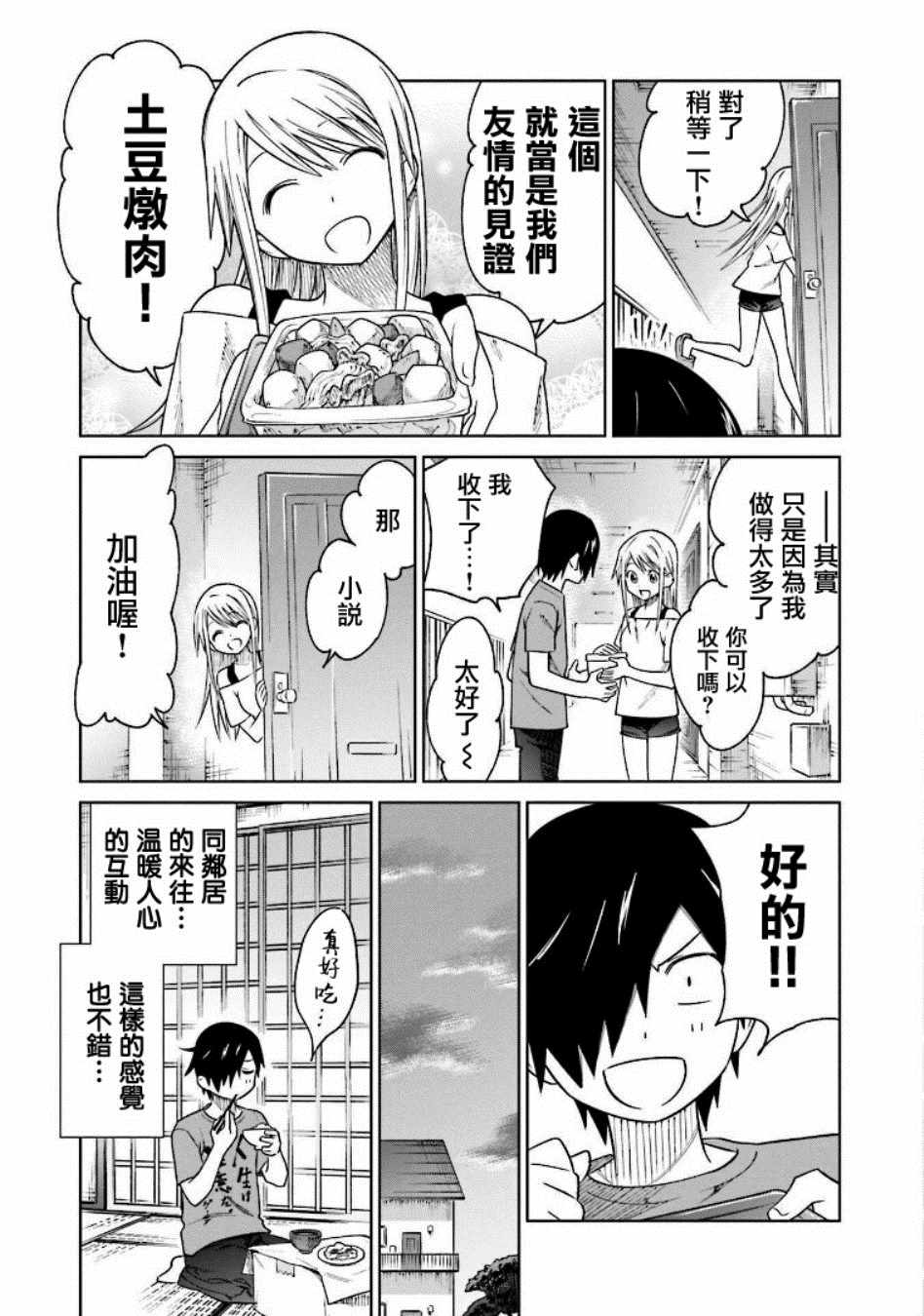 《悲观大学生江波君的校园日常》漫画最新章节第5话免费下拉式在线观看章节第【12】张图片