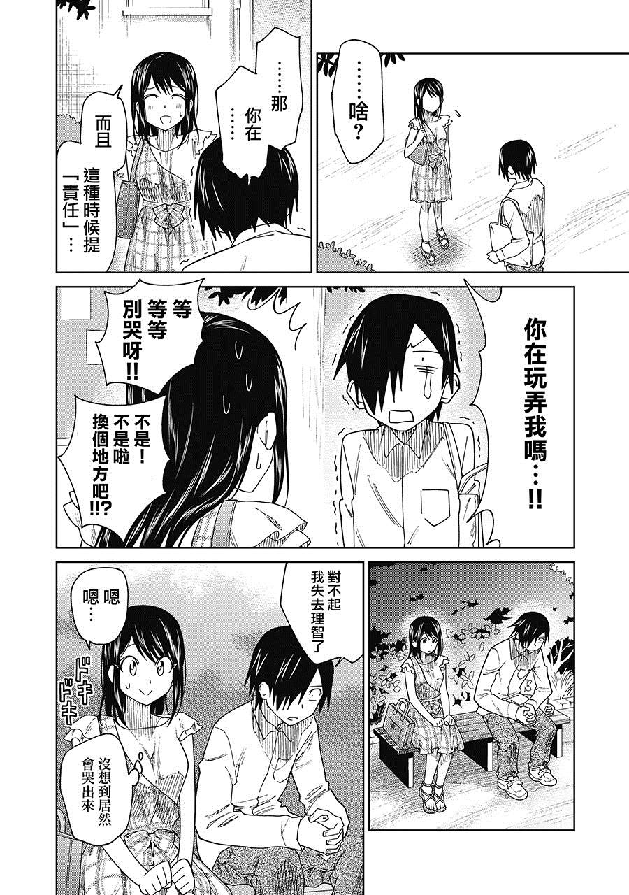 《悲观大学生江波君的校园日常》漫画最新章节番外1.2免费下拉式在线观看章节第【5】张图片