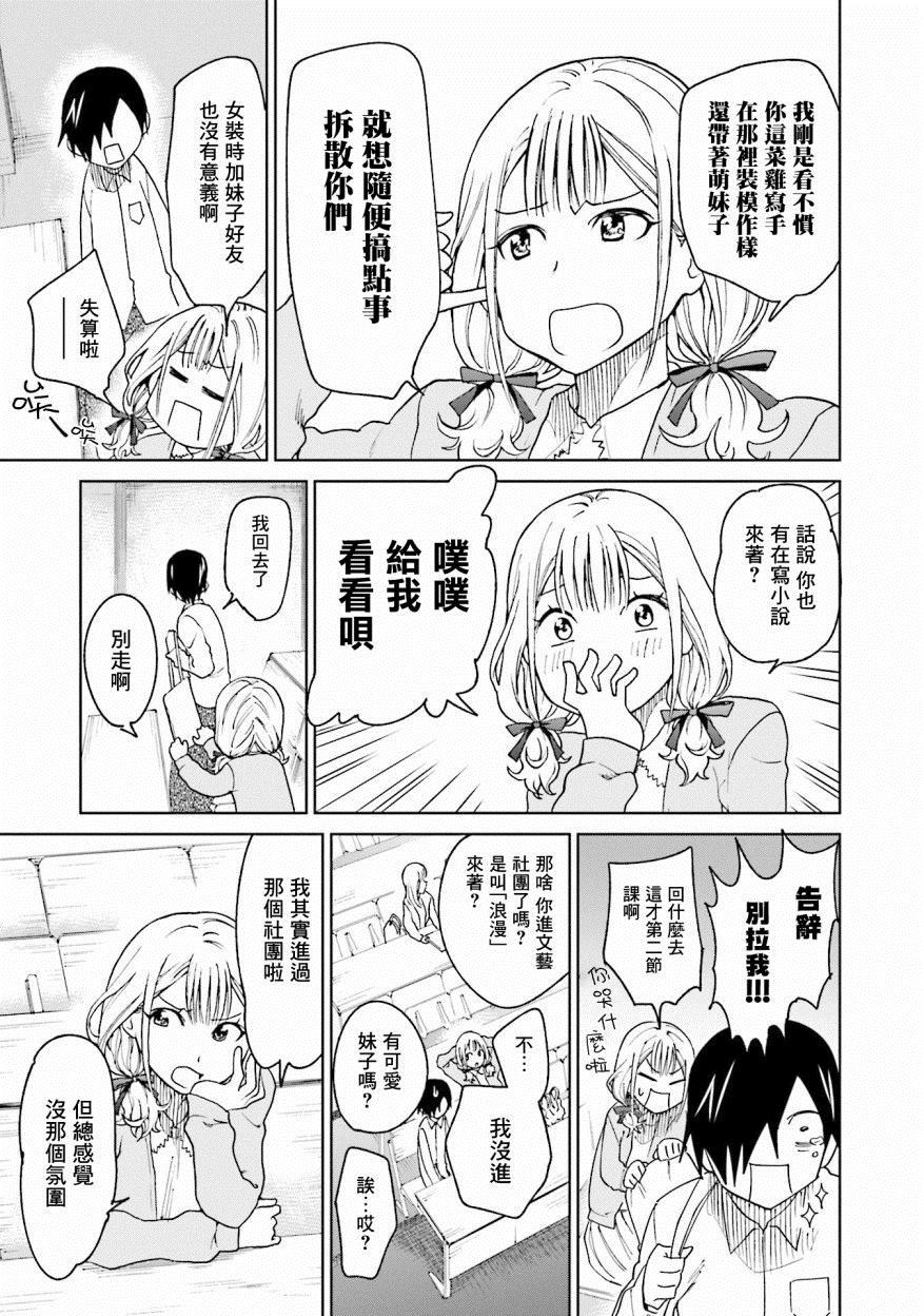 《悲观大学生江波君的校园日常》漫画最新章节第16话免费下拉式在线观看章节第【21】张图片