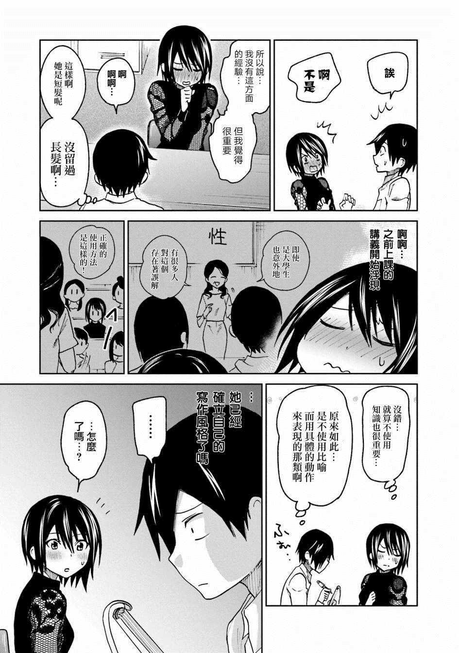 《悲观大学生江波君的校园日常》漫画最新章节第12话免费下拉式在线观看章节第【19】张图片