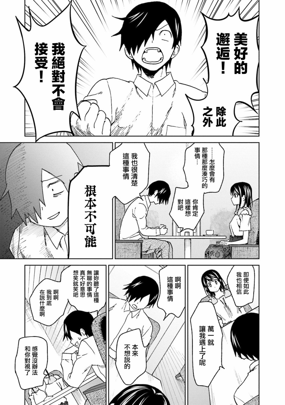 《悲观大学生江波君的校园日常》漫画最新章节第14话 江波同学他想贯彻主张免费下拉式在线观看章节第【11】张图片