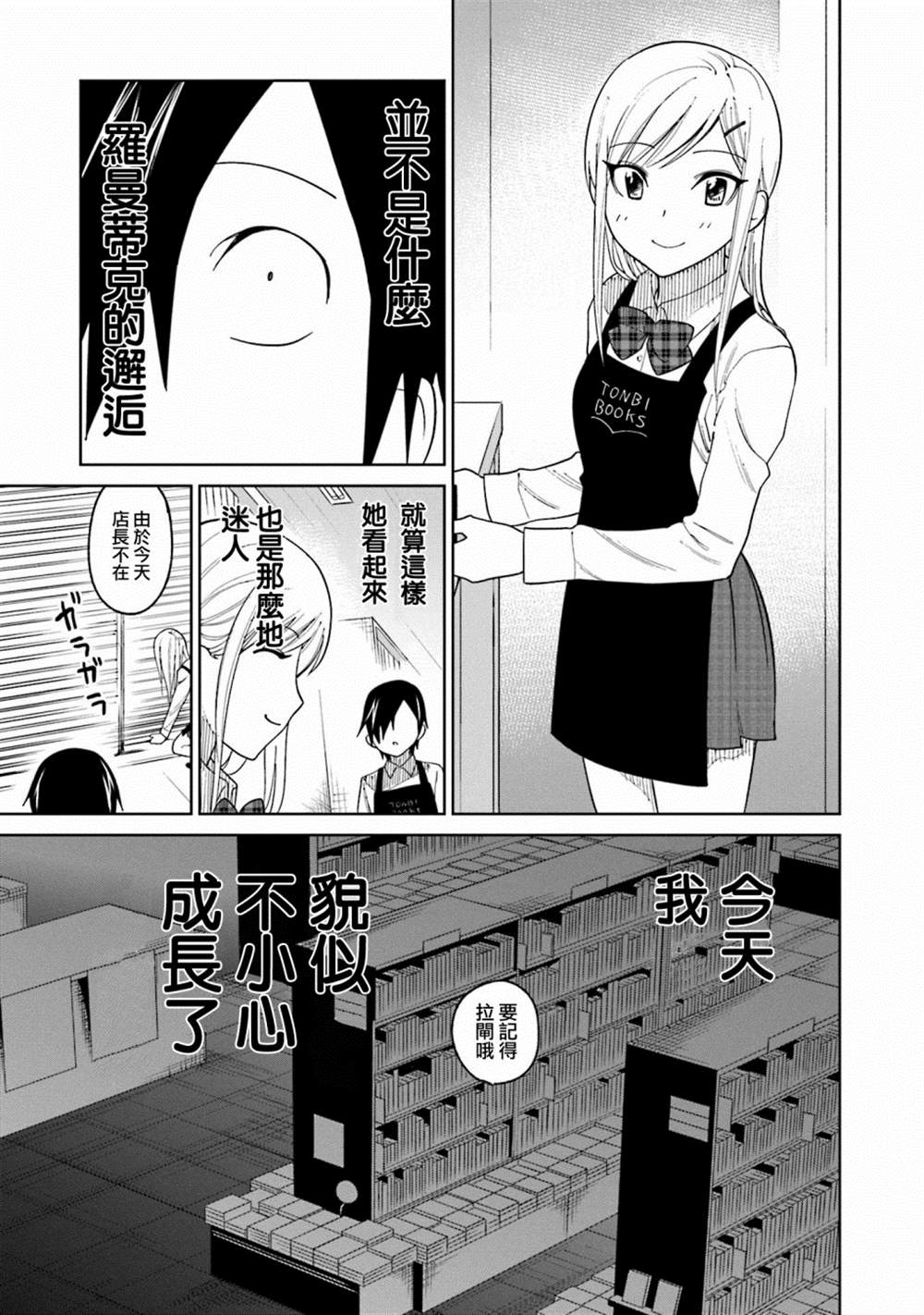 《悲观大学生江波君的校园日常》漫画最新章节第18话 江波同学他想要成长免费下拉式在线观看章节第【19】张图片