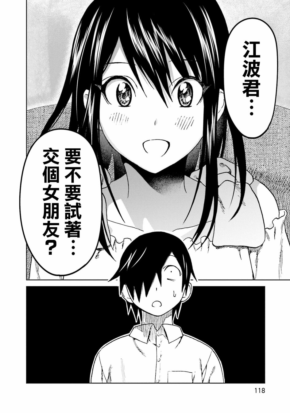 《悲观大学生江波君的校园日常》漫画最新章节第13话免费下拉式在线观看章节第【22】张图片