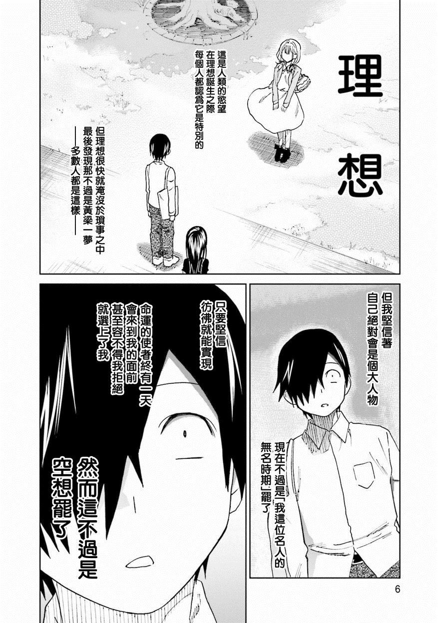 《悲观大学生江波君的校园日常》漫画最新章节第16话免费下拉式在线观看章节第【8】张图片