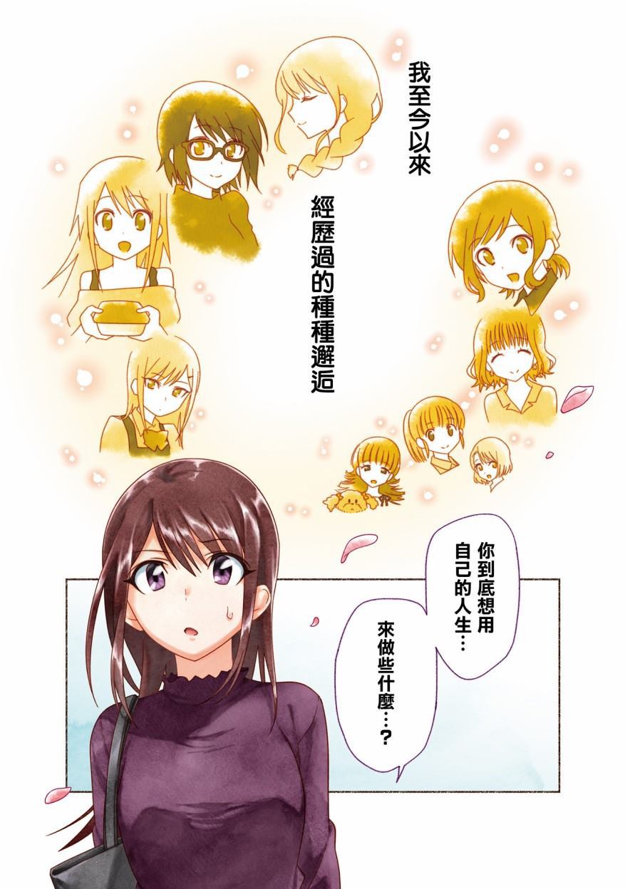 《悲观大学生江波君的校园日常》漫画最新章节第16话免费下拉式在线观看章节第【3】张图片