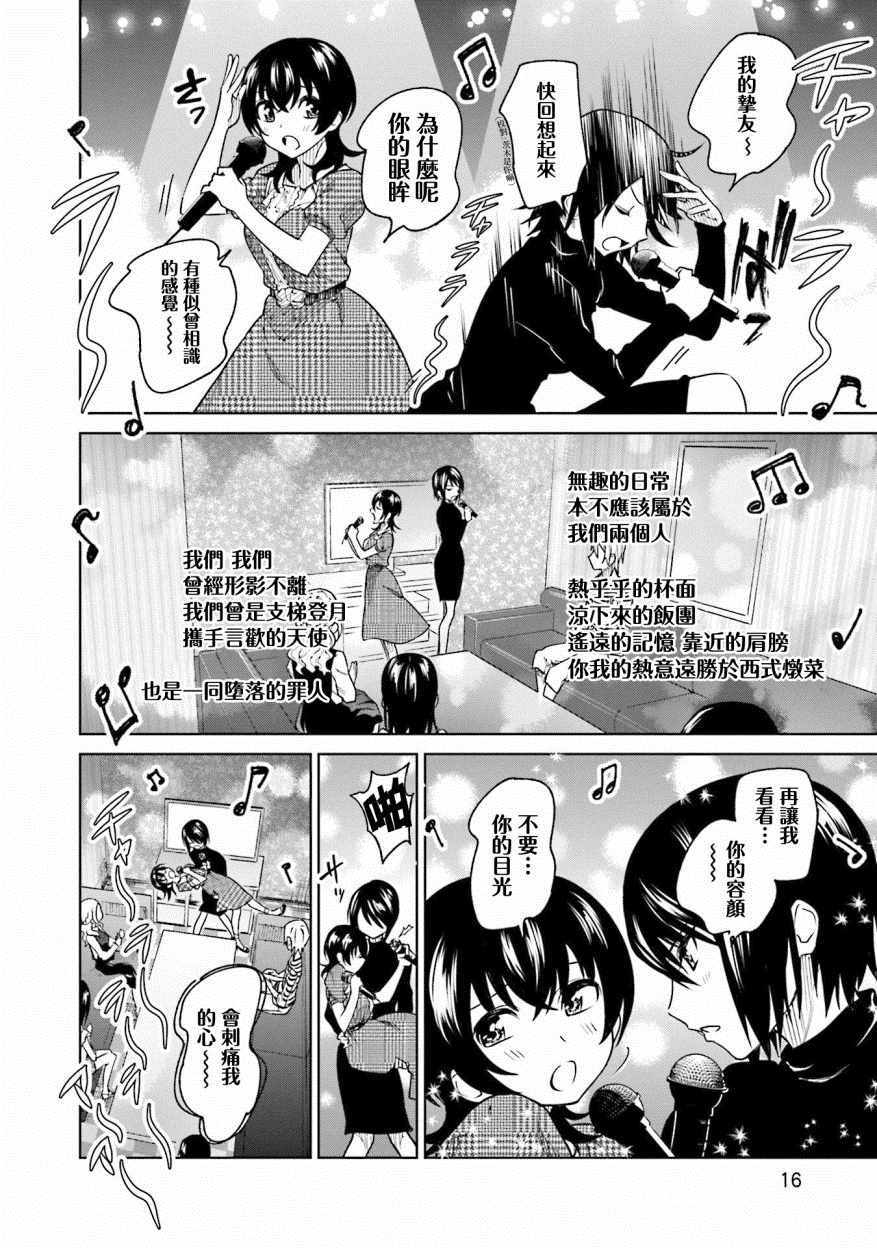 《悲观大学生江波君的校园日常》漫画最新章节第8话免费下拉式在线观看章节第【14】张图片