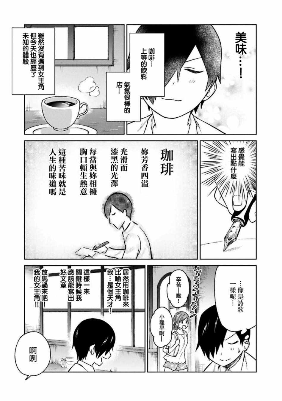 《悲观大学生江波君的校园日常》漫画最新章节第4话免费下拉式在线观看章节第【7】张图片