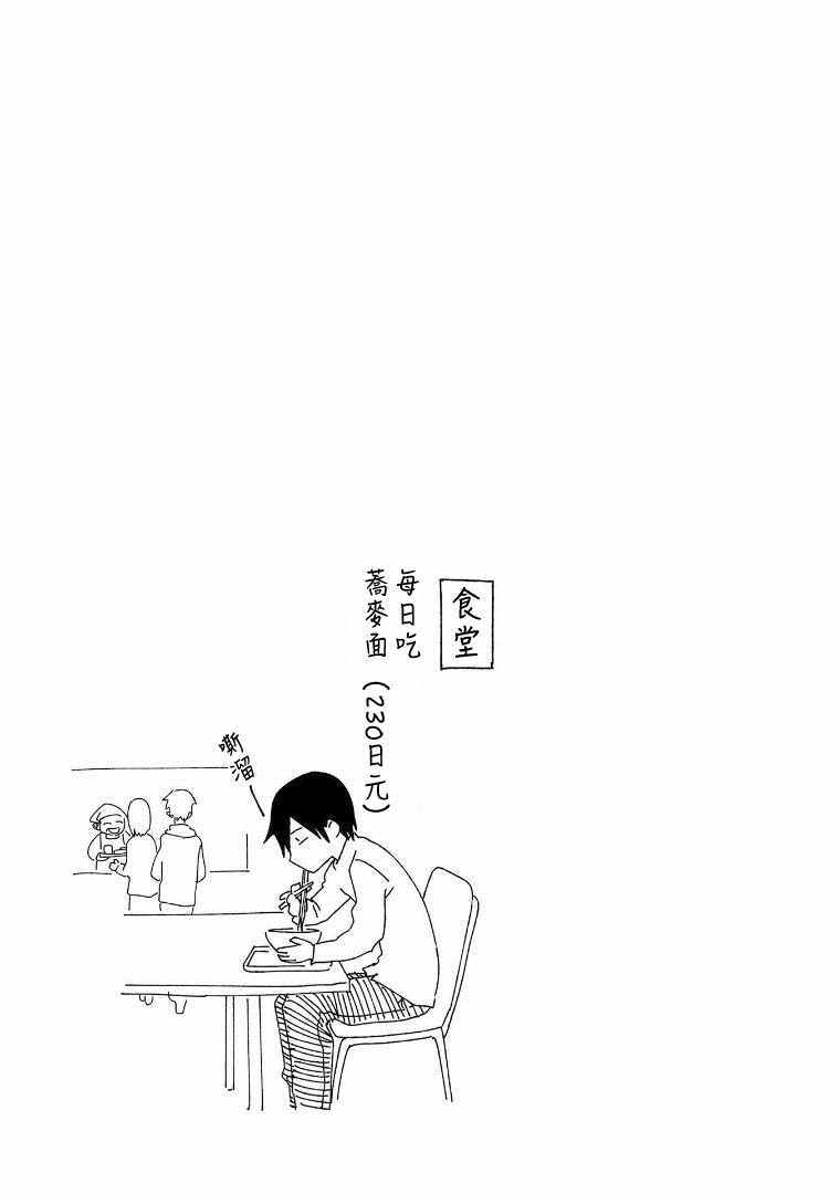 《悲观大学生江波君的校园日常》漫画最新章节第3话免费下拉式在线观看章节第【31】张图片