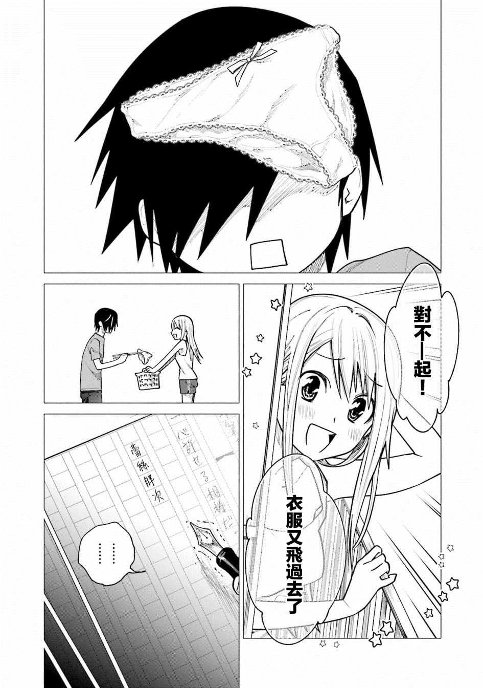 《悲观大学生江波君的校园日常》漫画最新章节第11话免费下拉式在线观看章节第【6】张图片