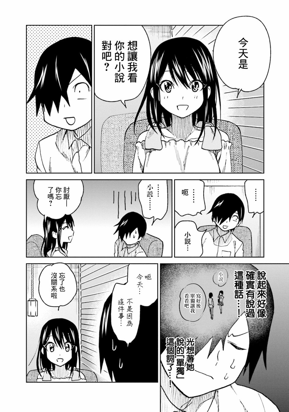 《悲观大学生江波君的校园日常》漫画最新章节第13话免费下拉式在线观看章节第【14】张图片