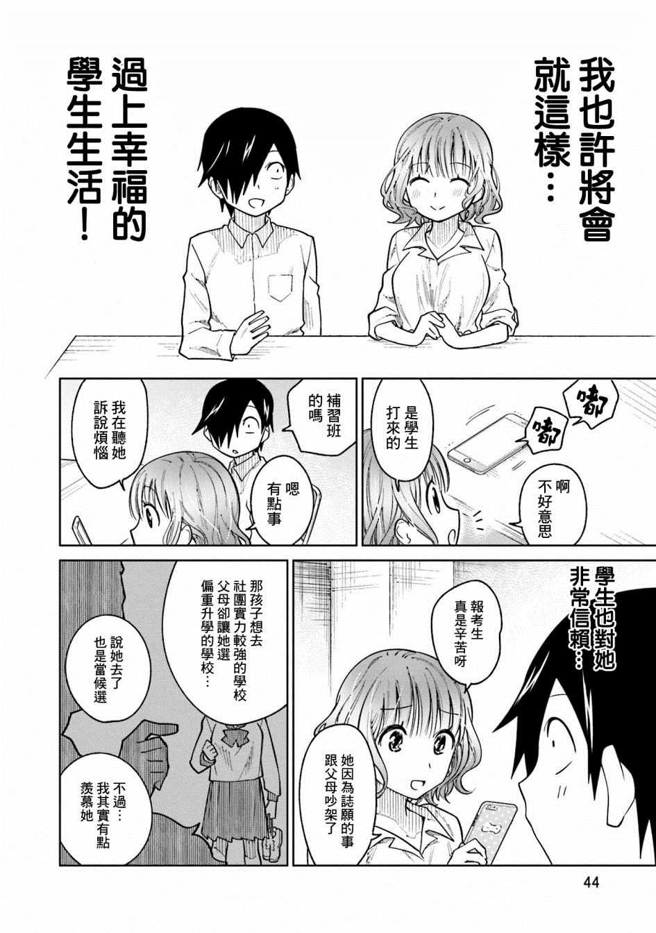 《悲观大学生江波君的校园日常》漫画最新章节第10话免费下拉式在线观看章节第【14】张图片