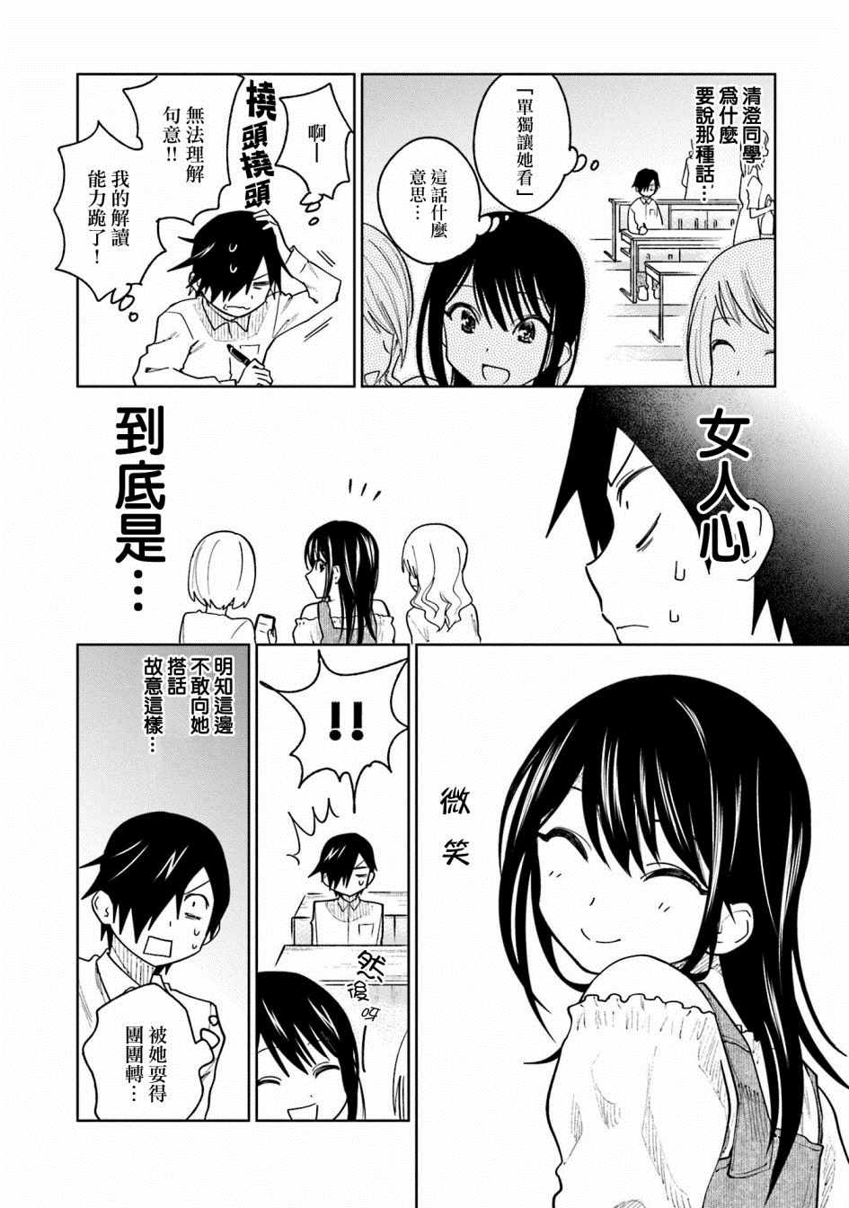 《悲观大学生江波君的校园日常》漫画最新章节第10话免费下拉式在线观看章节第【4】张图片