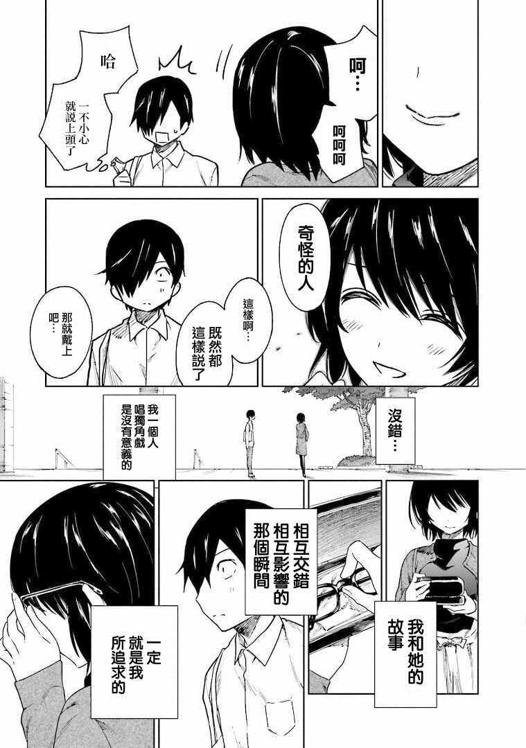 《悲观大学生江波君的校园日常》漫画最新章节第3话免费下拉式在线观看章节第【25】张图片