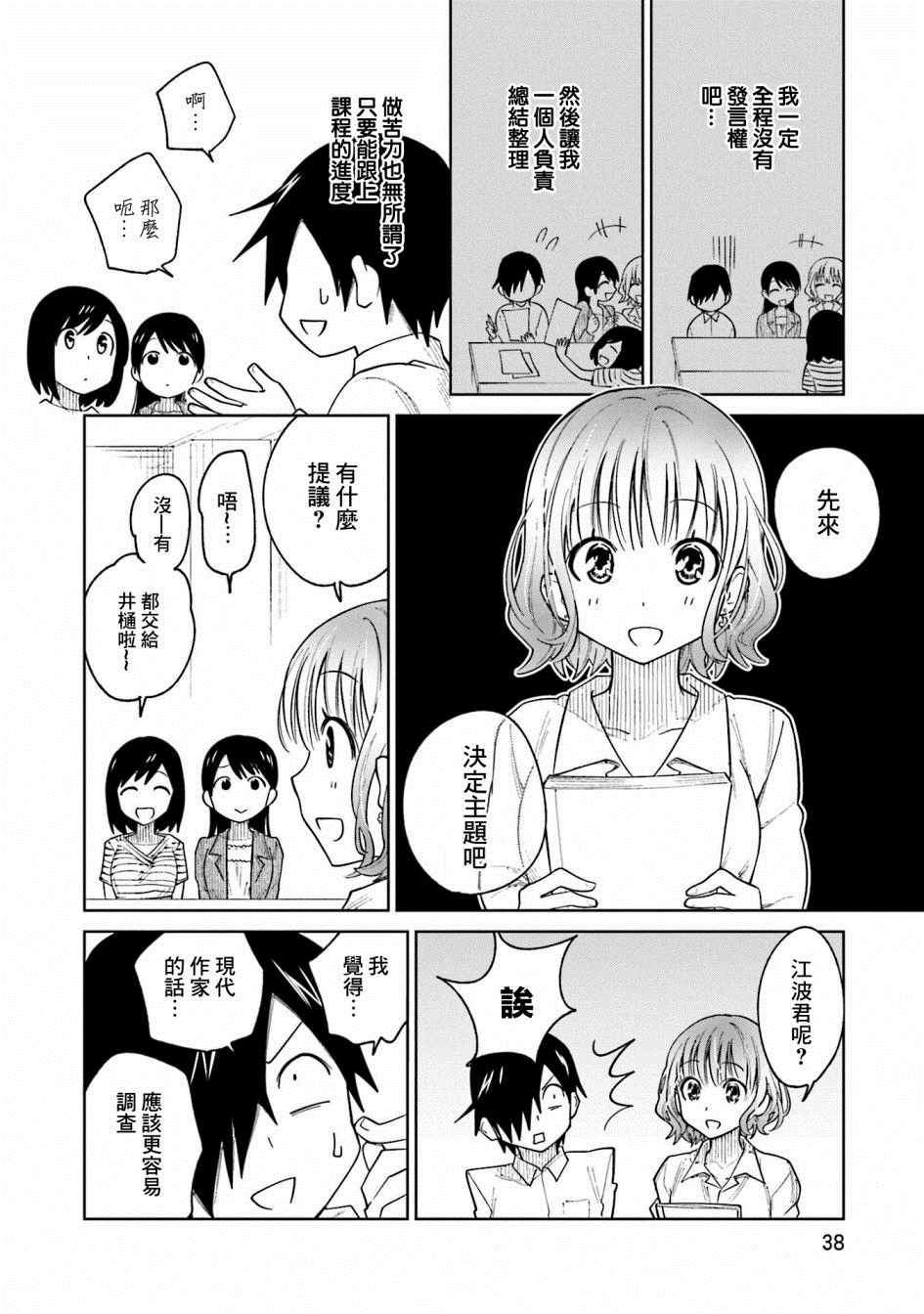 《悲观大学生江波君的校园日常》漫画最新章节第10话免费下拉式在线观看章节第【8】张图片